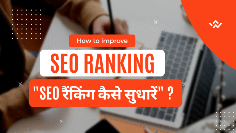 How to Improve SEO Ranking