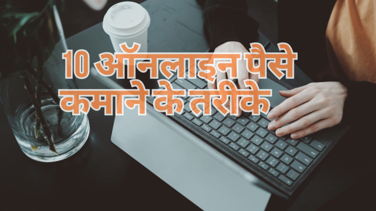 10 Ways To Earn Money Online