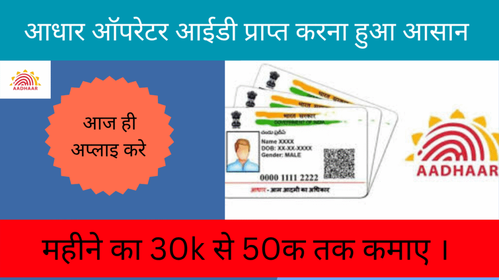 How To Apply For Aadhaar Operator Id