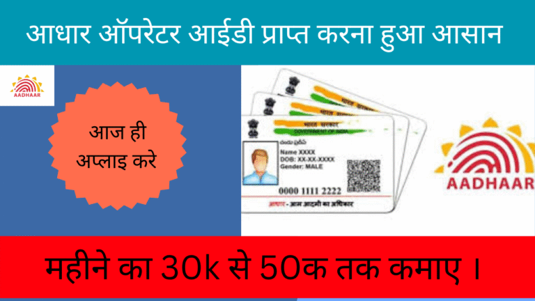 How To Apply For Aadhaar Operator Id