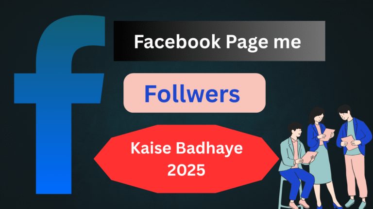 Facebook Page me Follwers Kaise Badhaye 2025